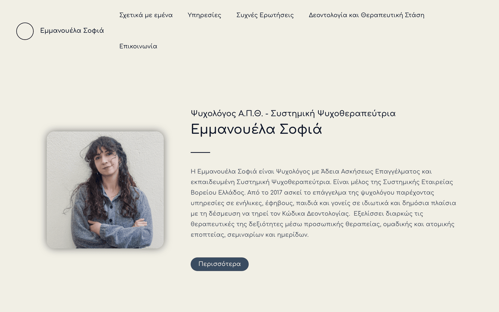 Εμμανουέλα Σοφιά – Ψυχολόγος