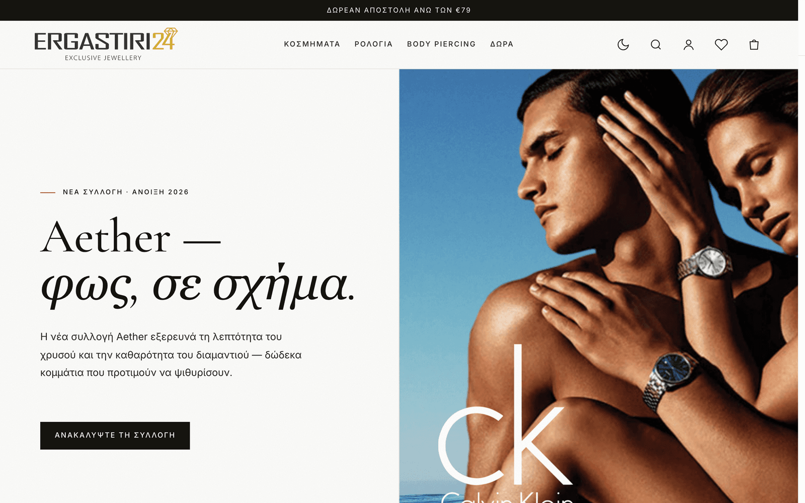 Ergastiri24 – Exclusive Jewelry