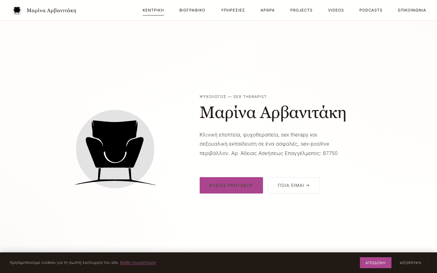 Marina Arvanitaki – Sex Therapy & Psychotherapy